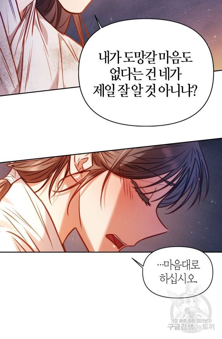 절벽에 뜬 달 14화 55