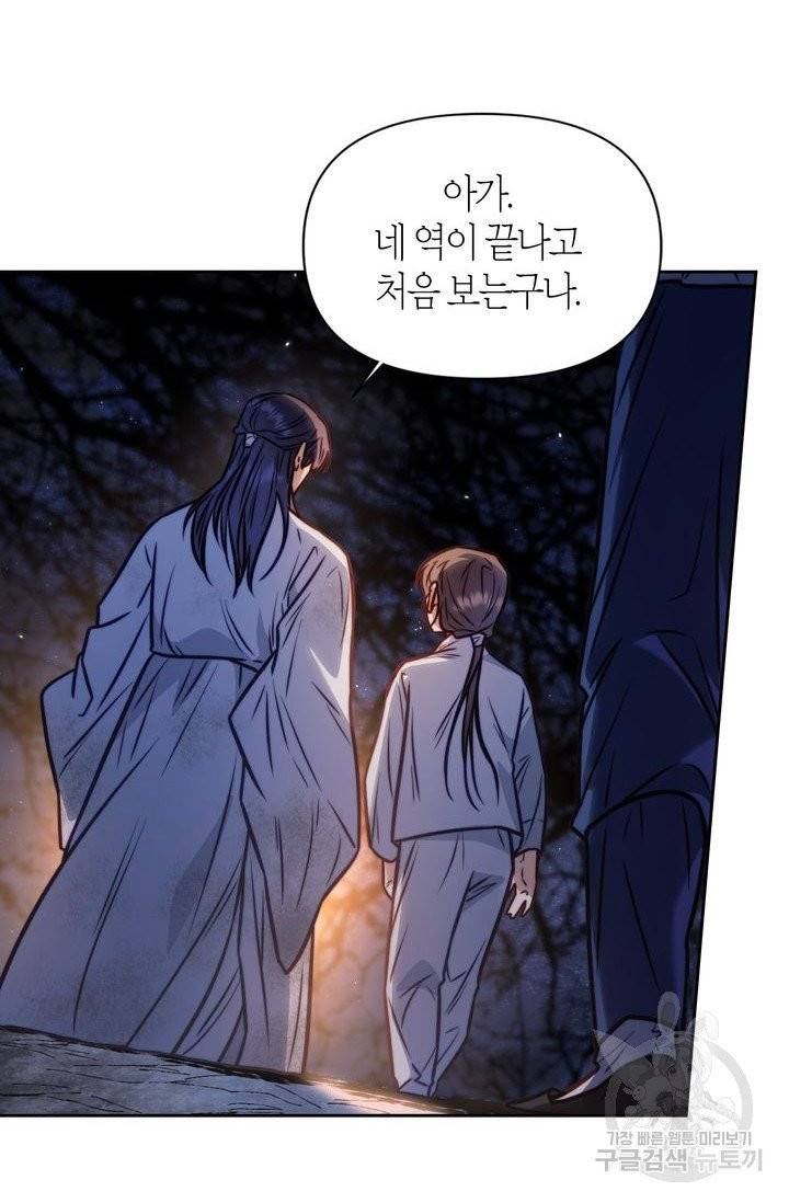 절벽에 뜬 달 14화 58