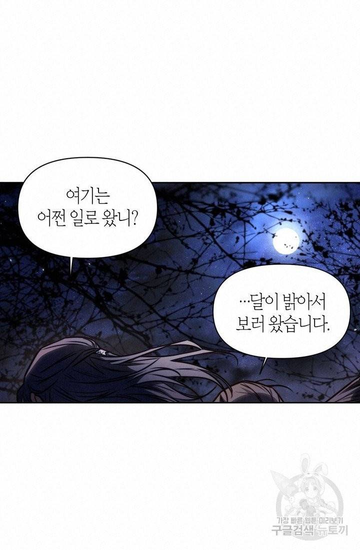 절벽에 뜬 달 14화 60