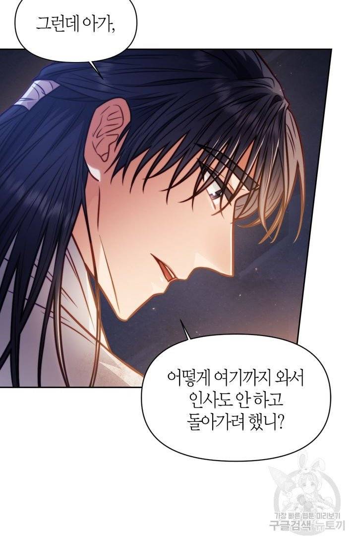 절벽에 뜬 달 14화 62