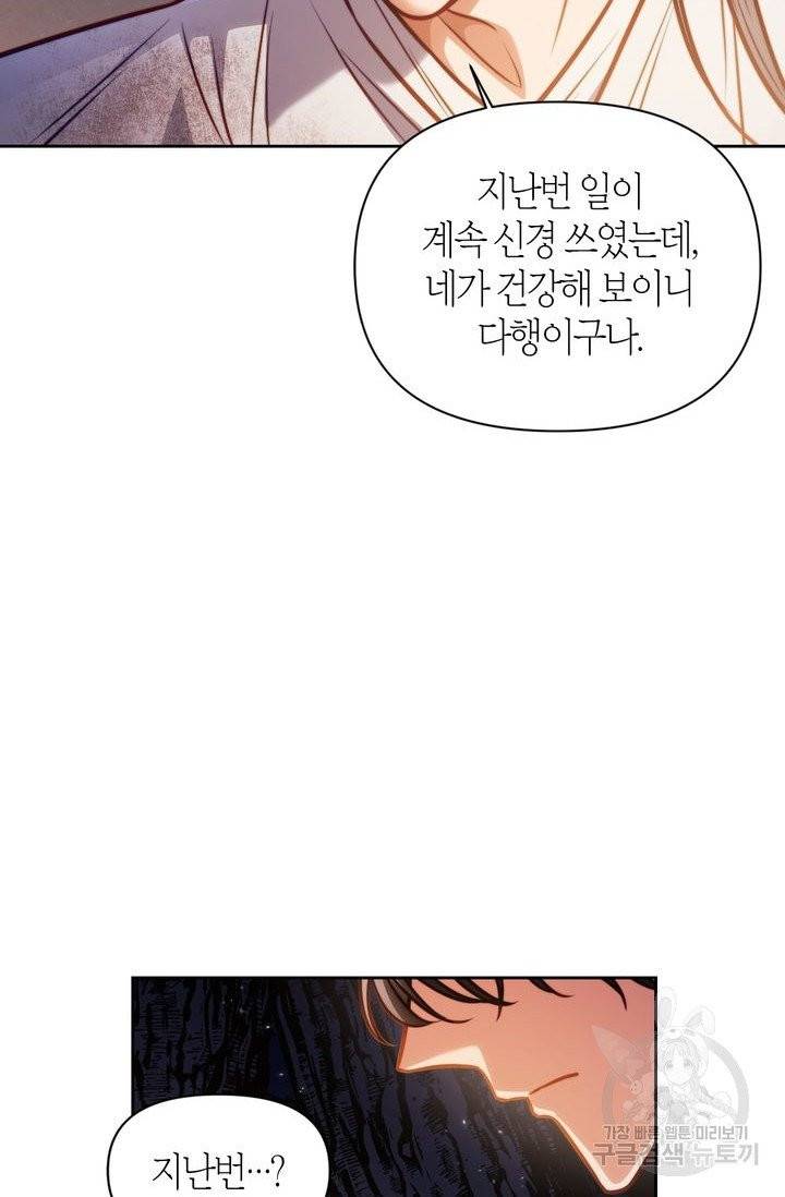 절벽에 뜬 달 14화 65