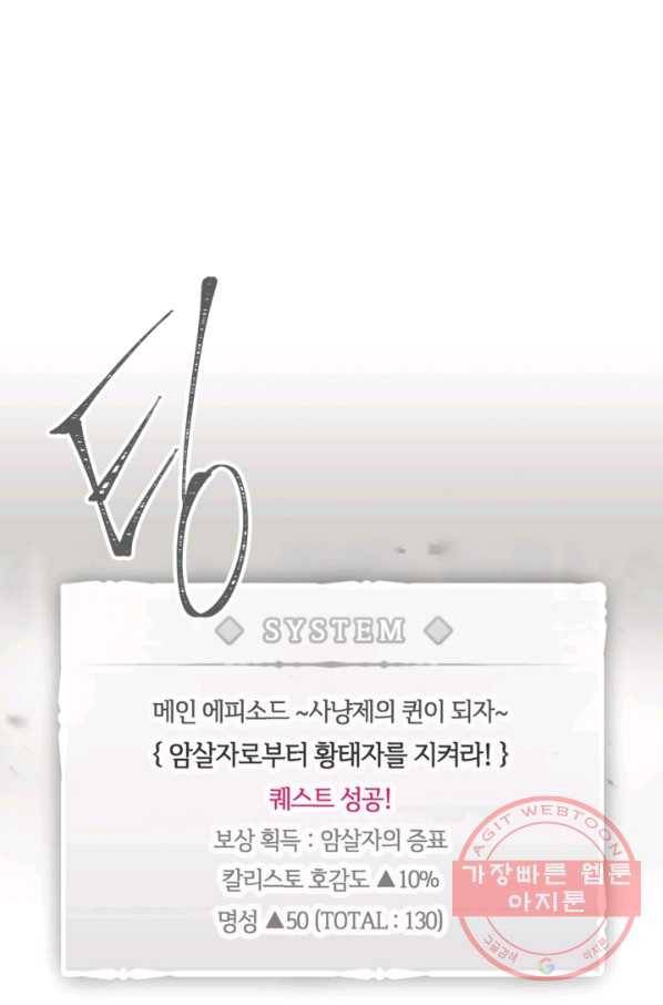 악역의 엔딩은 죽음뿐 71화 1