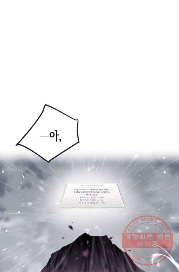 악역의 엔딩은 죽음뿐 71화 2