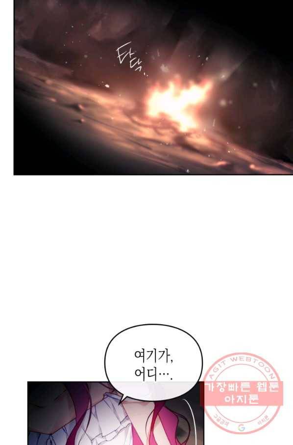 악역의 엔딩은 죽음뿐 71화 10