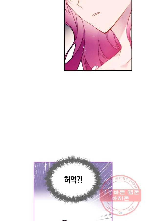 악역의 엔딩은 죽음뿐 71화 12