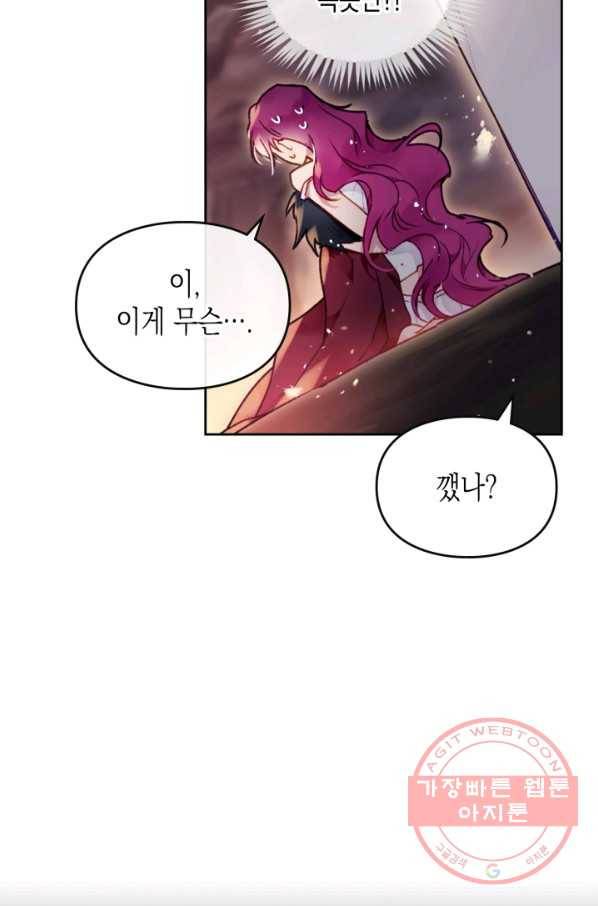 악역의 엔딩은 죽음뿐 71화 14