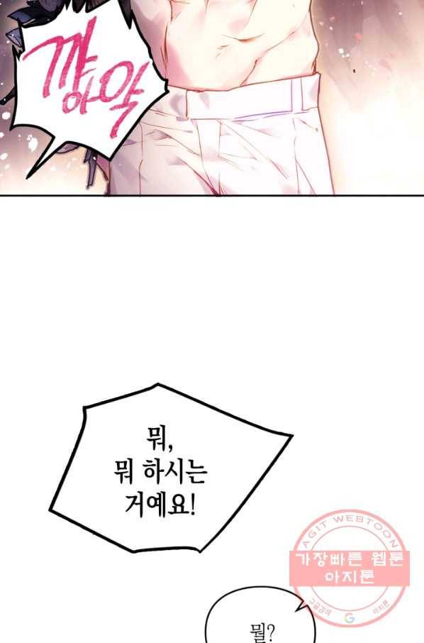 악역의 엔딩은 죽음뿐 71화 16