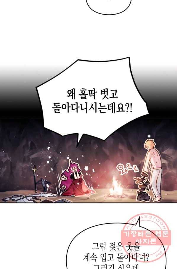 악역의 엔딩은 죽음뿐 71화 17