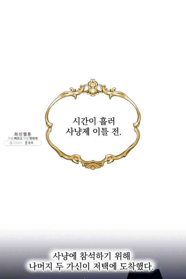 매달려도 소용없어 43화 1