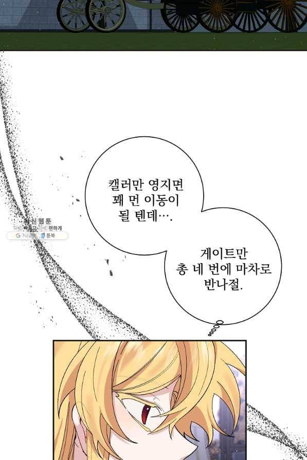 매달려도 소용없어 43화 3