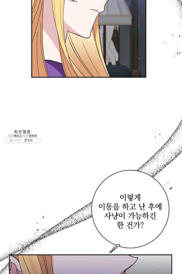 매달려도 소용없어 43화 4