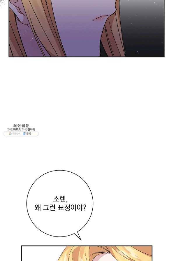 매달려도 소용없어 43화 5