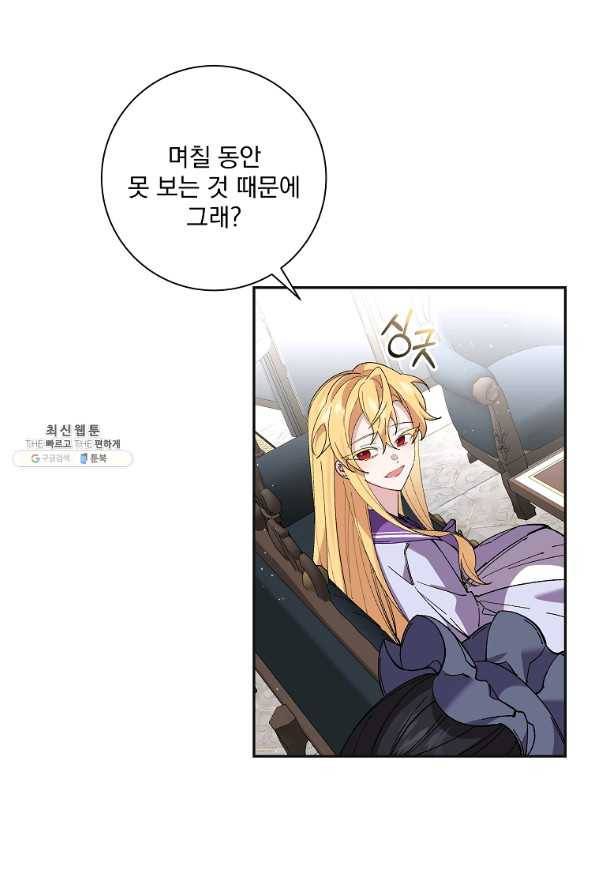 매달려도 소용없어 43화 7