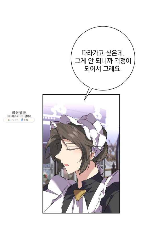 매달려도 소용없어 43화 8