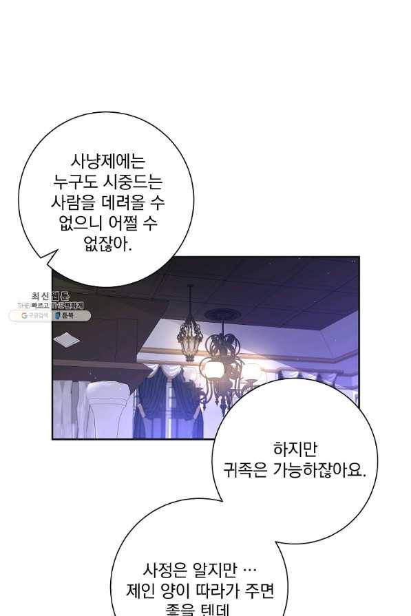 매달려도 소용없어 43화 9