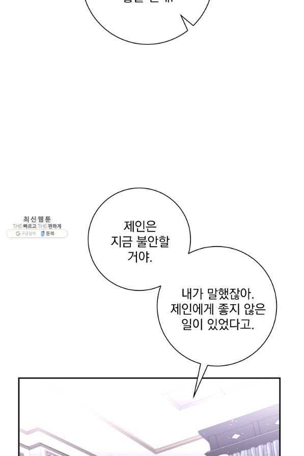 매달려도 소용없어 43화 10