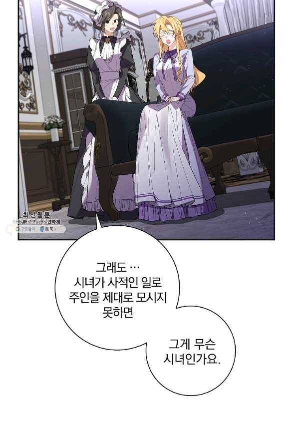 매달려도 소용없어 43화 11