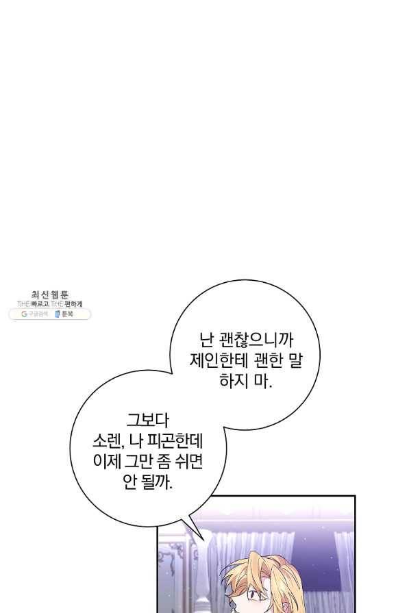 매달려도 소용없어 43화 12