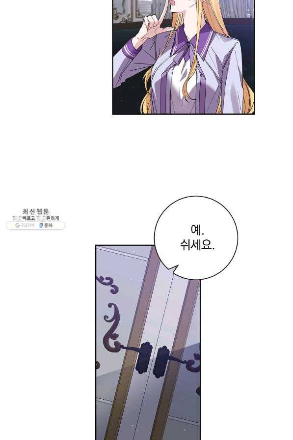 매달려도 소용없어 43화 13