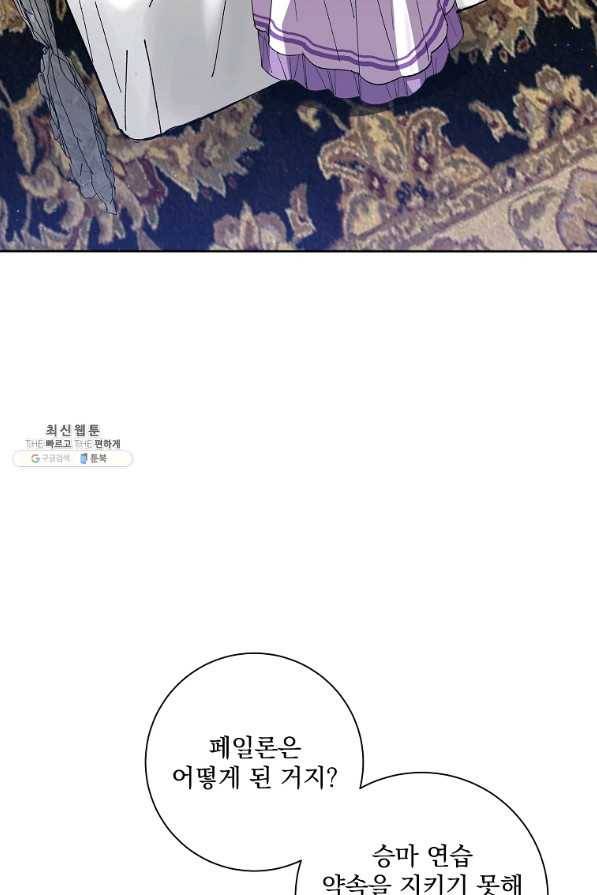 매달려도 소용없어 43화 15