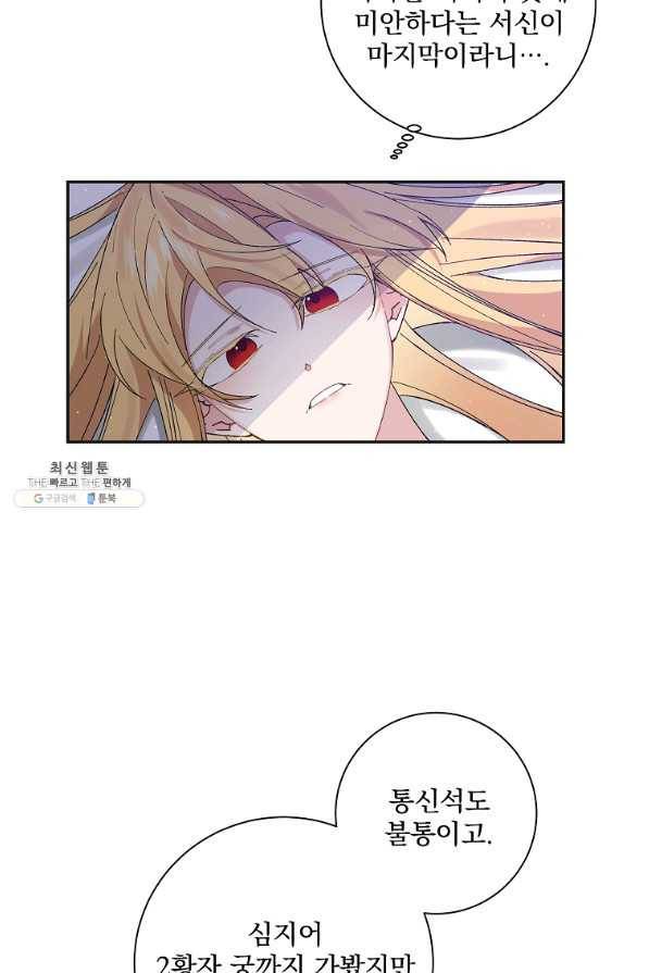 매달려도 소용없어 43화 16