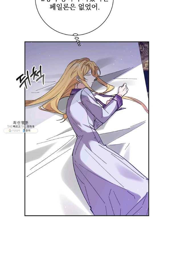 매달려도 소용없어 43화 17