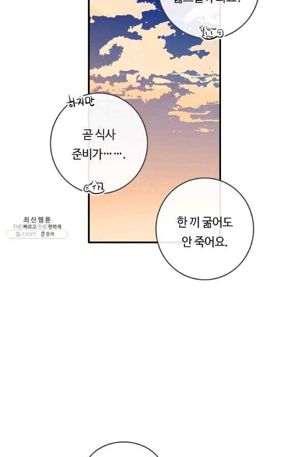 위대한 소원 106화 5