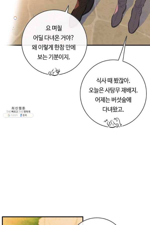 위대한 소원 106화 9
