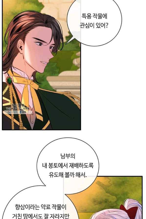위대한 소원 106화 10