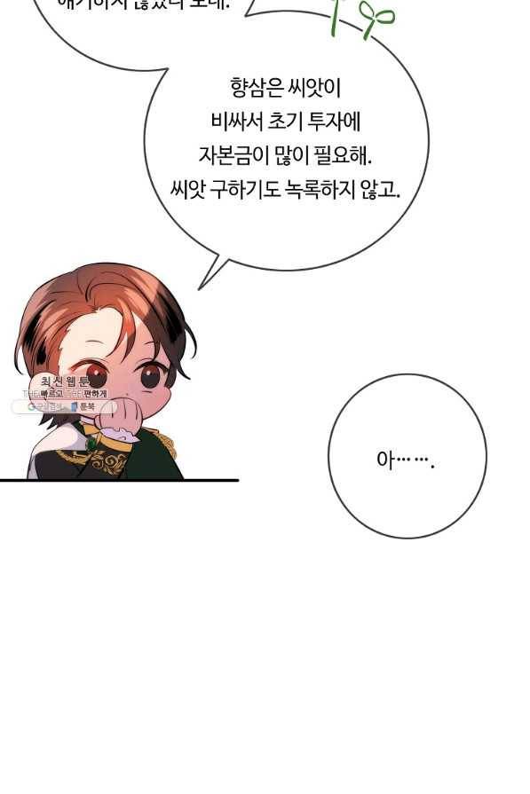 위대한 소원 106화 12