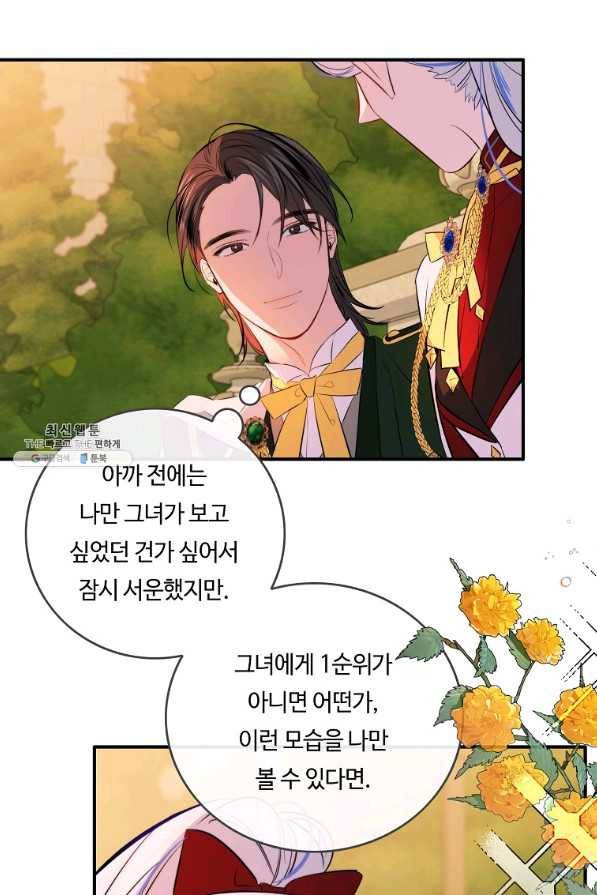위대한 소원 106화 15