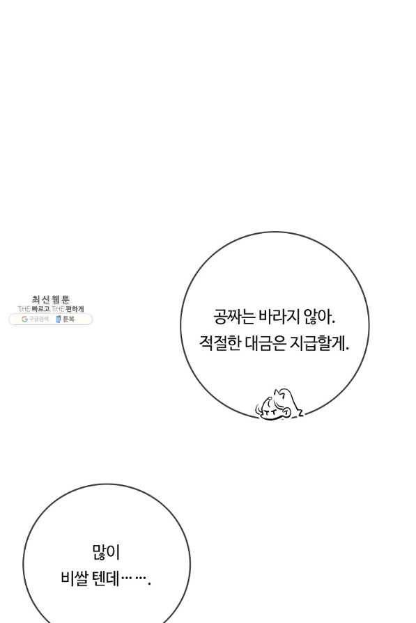 위대한 소원 106화 17