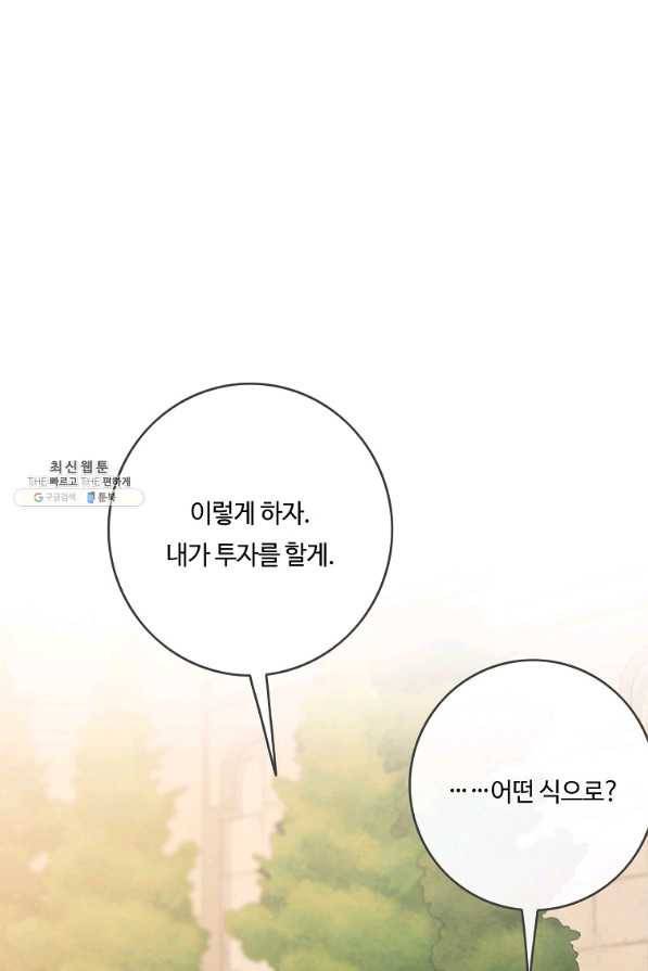 위대한 소원 106화 20