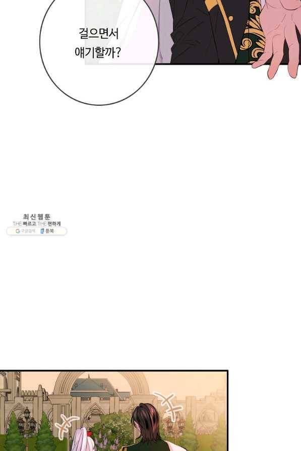 위대한 소원 106화 23