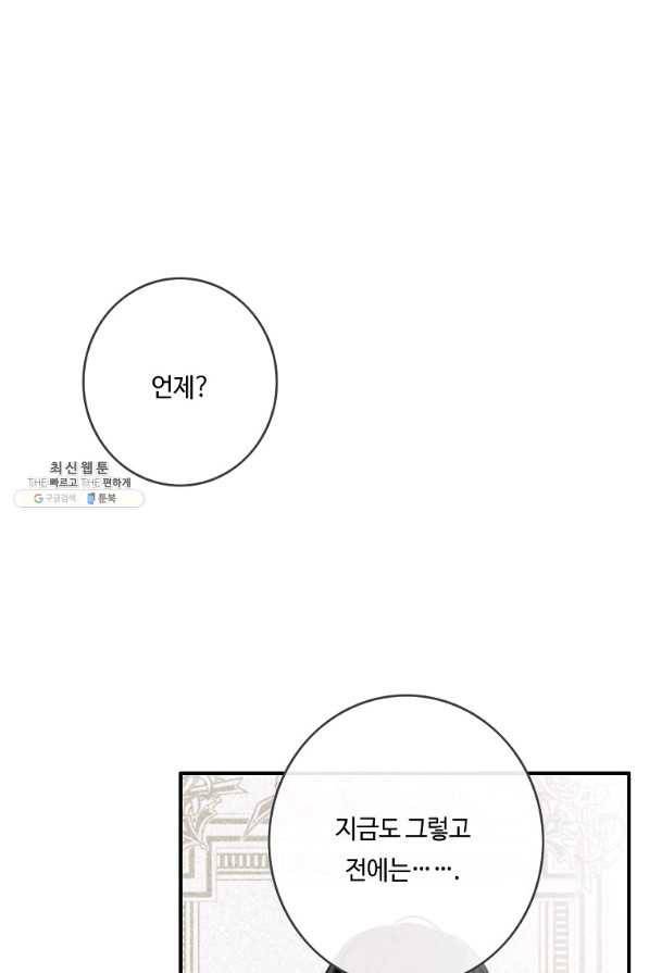 위대한 소원 106화 31