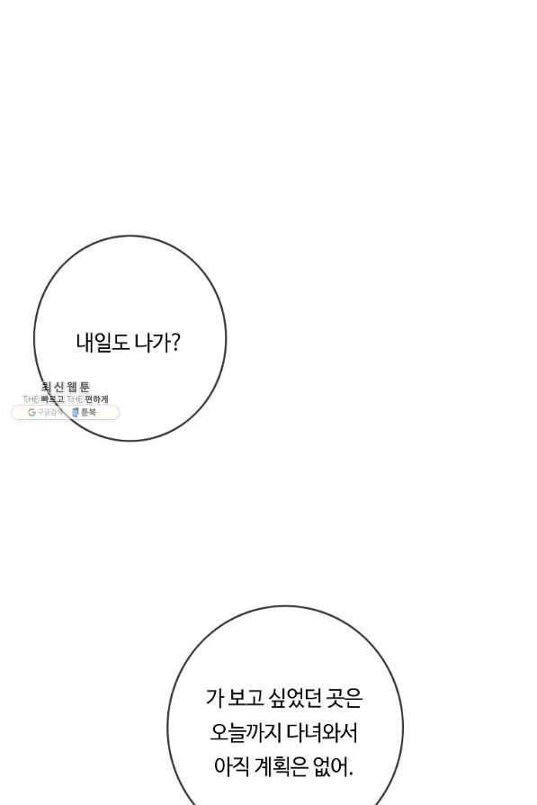 위대한 소원 106화 37