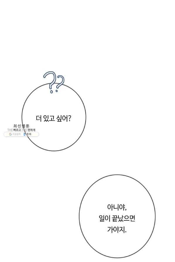 위대한 소원 106화 40