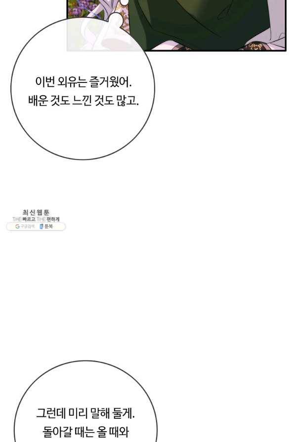 위대한 소원 106화 42