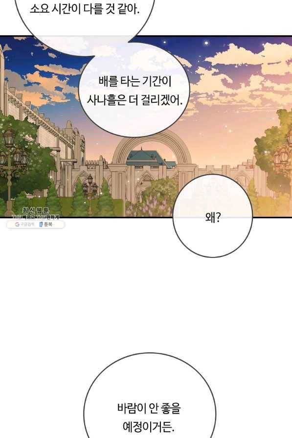 위대한 소원 106화 43