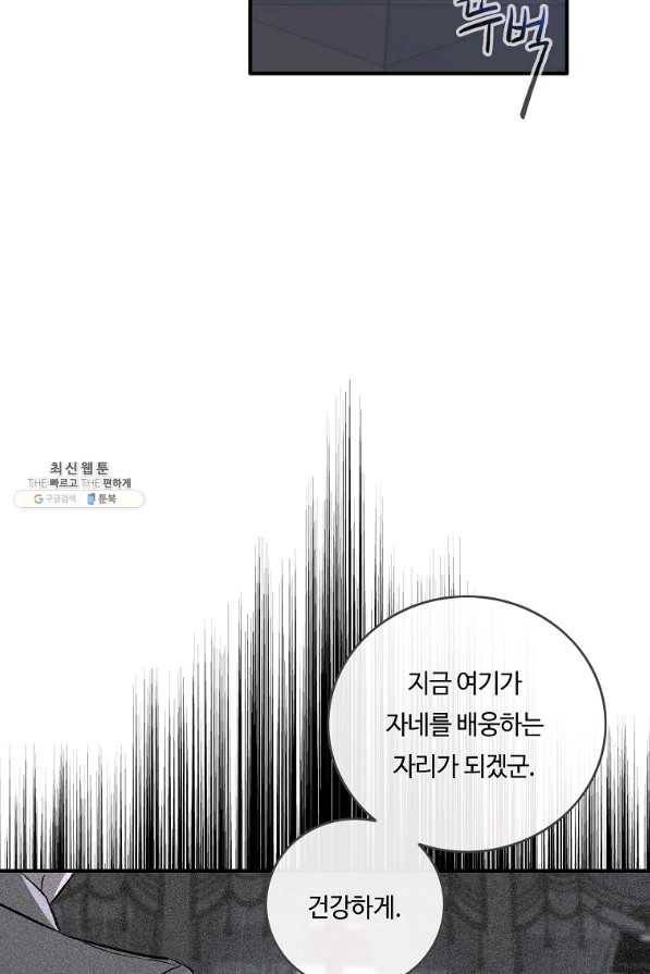 위대한 소원 106화 50