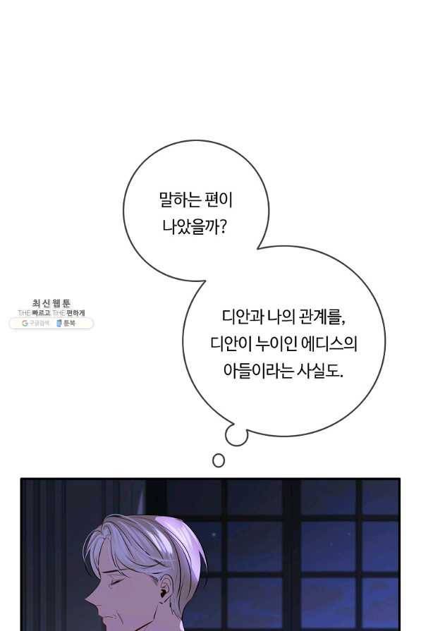 위대한 소원 106화 52