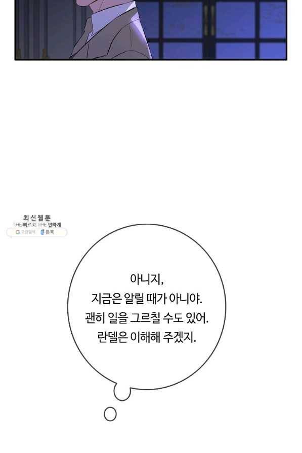 위대한 소원 106화 53