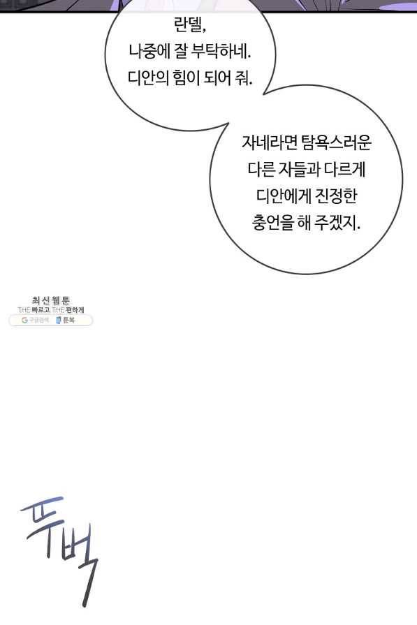 위대한 소원 106화 56