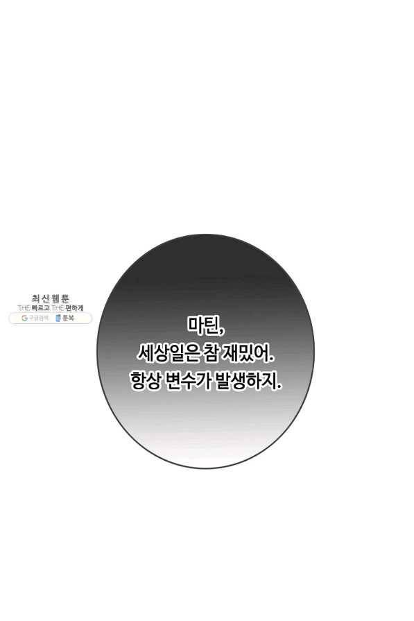 위대한 소원 106화 65