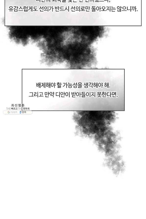 위대한 소원 106화 72