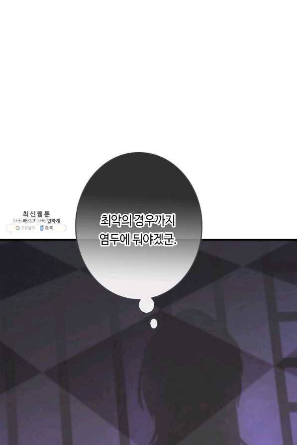 위대한 소원 106화 73
