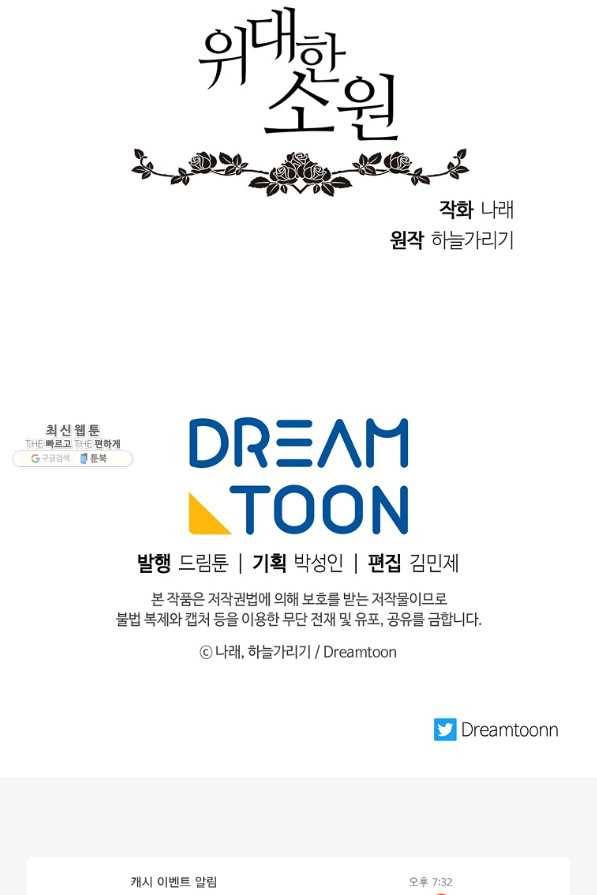 위대한 소원 106화 75