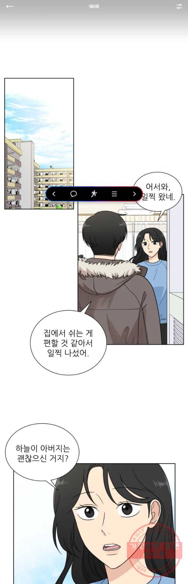 나만 아는 사랑 90화 1