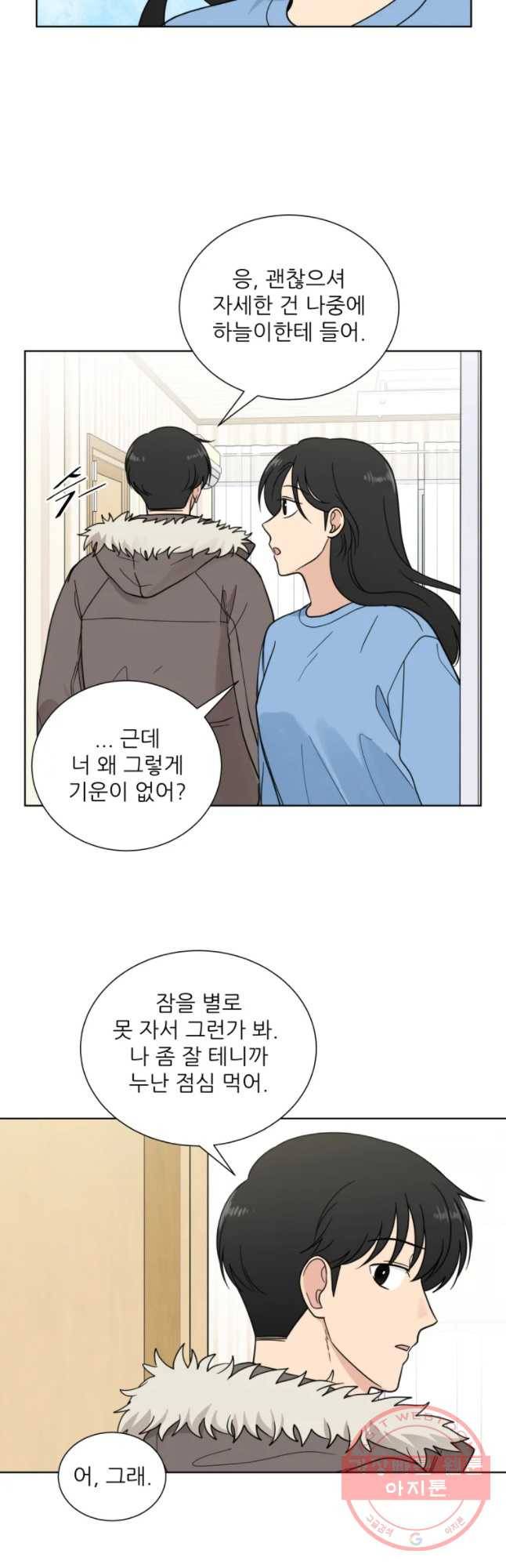 나만 아는 사랑 90화 2