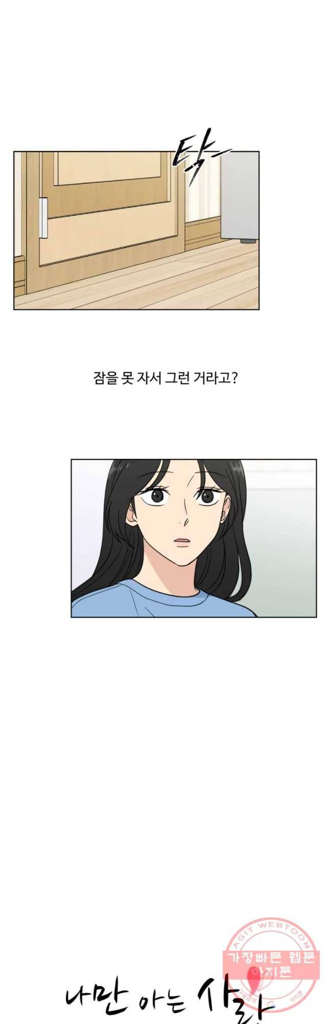 나만 아는 사랑 90화 3